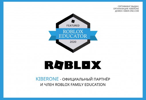Roblox - Школа программирования для детей, компьютерные курсы для школьников, начинающих и подростков - KIBERone г. Южно-Сахалинск